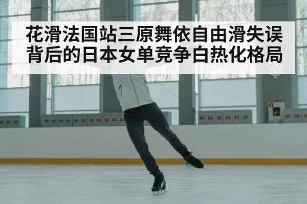 ice skater performance
